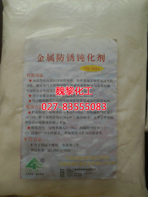 金属防锈钝化剂