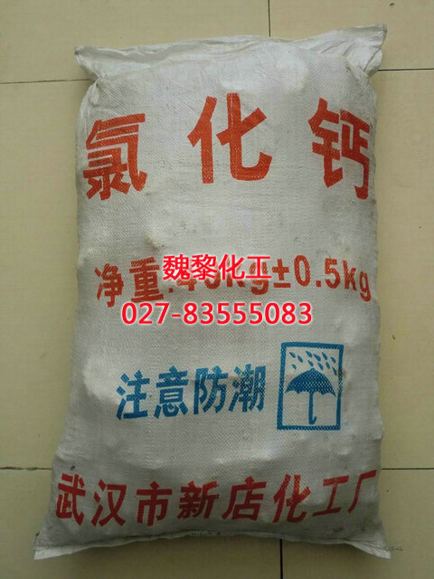 块状氯化钙